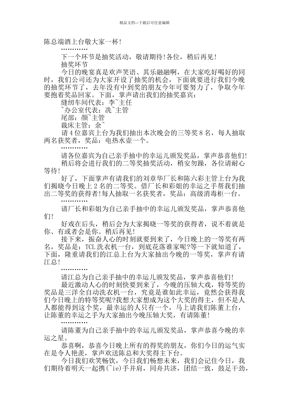 最新表彰晚宴主持词开场_第3页