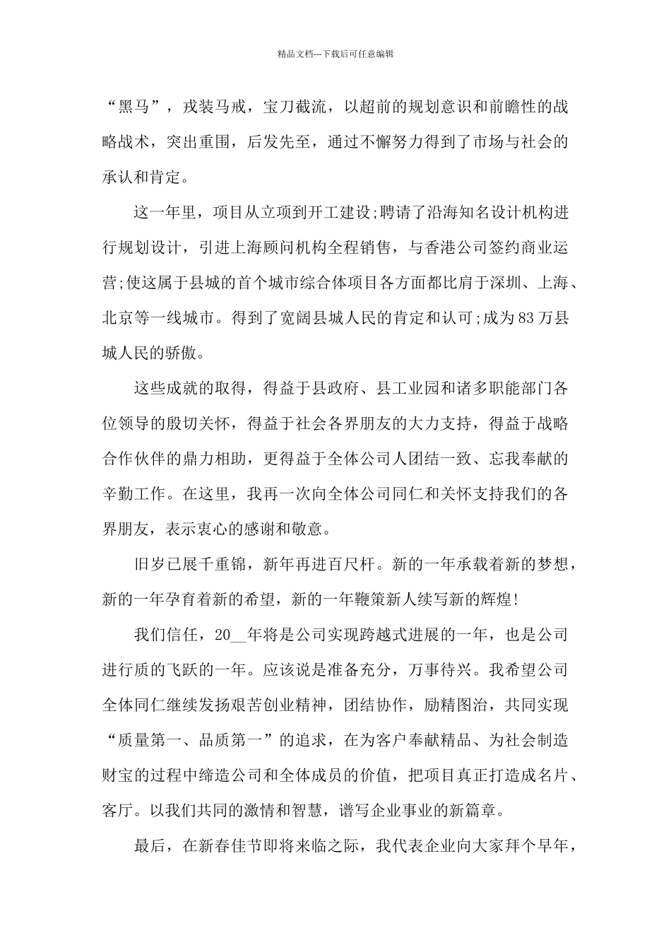 最新虎年话牛筋新年新气象演讲稿5篇_第3页