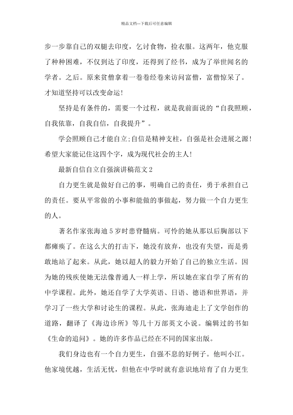 最新自信自立自强演讲稿范文5篇_第2页
