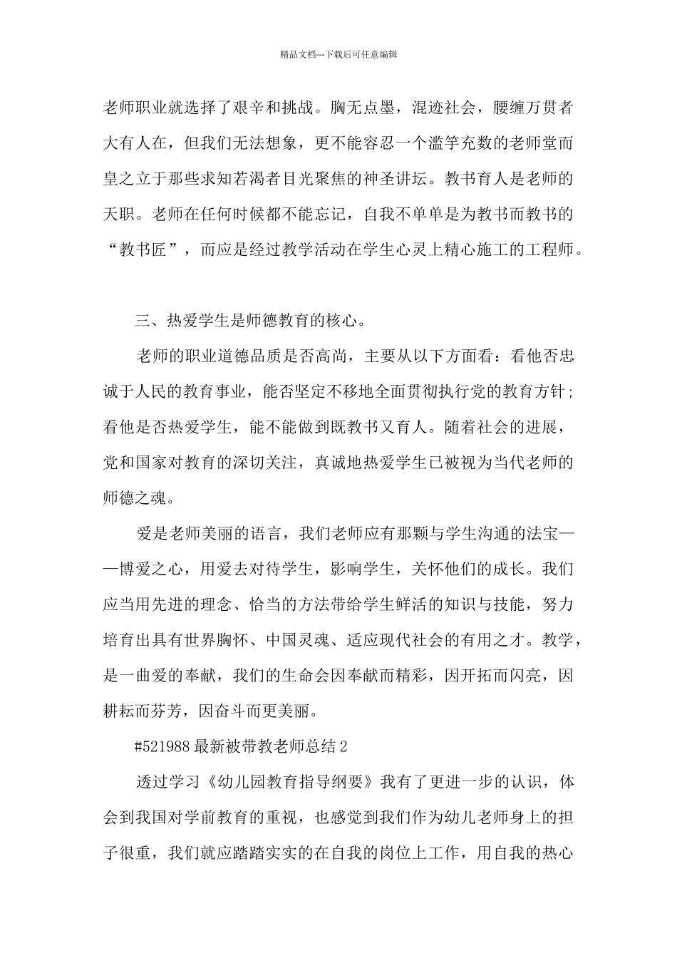 最新被带教教师总结模板5篇_第2页