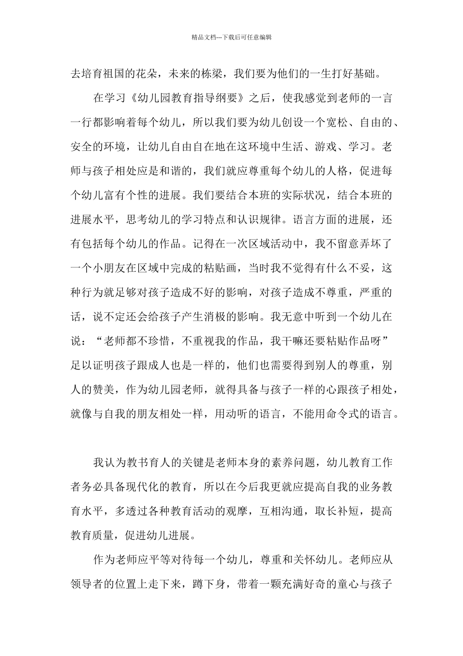 最新被带教教师总结模板5篇_第3页