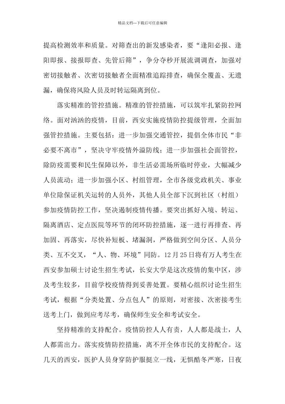 最新西安疫情个人心得体会优选_第2页