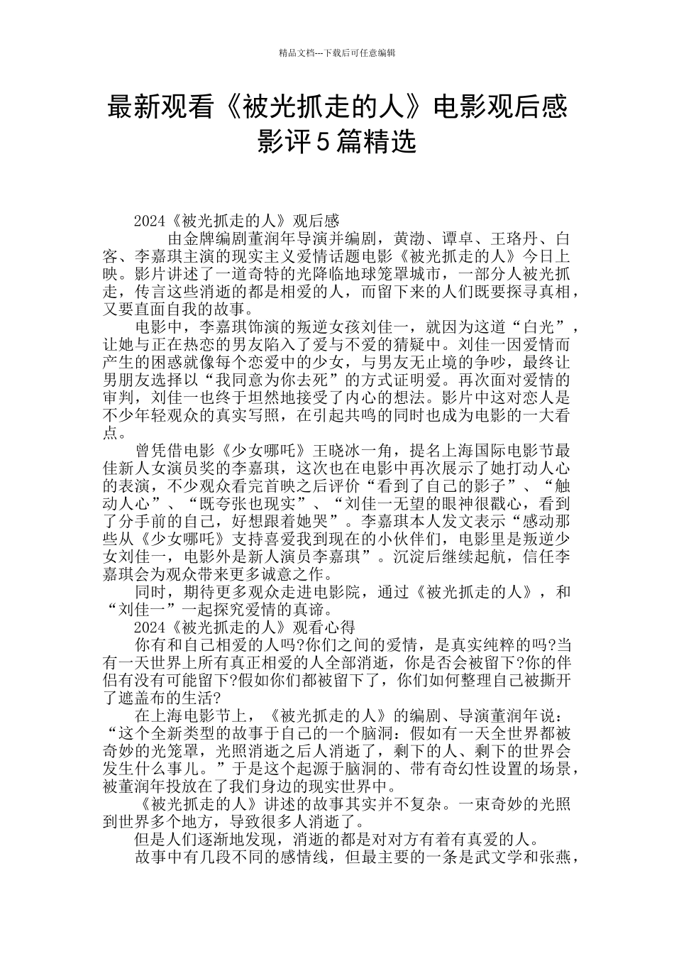 最新观看《被光抓走的人》电影观后感影评5篇精选_第1页