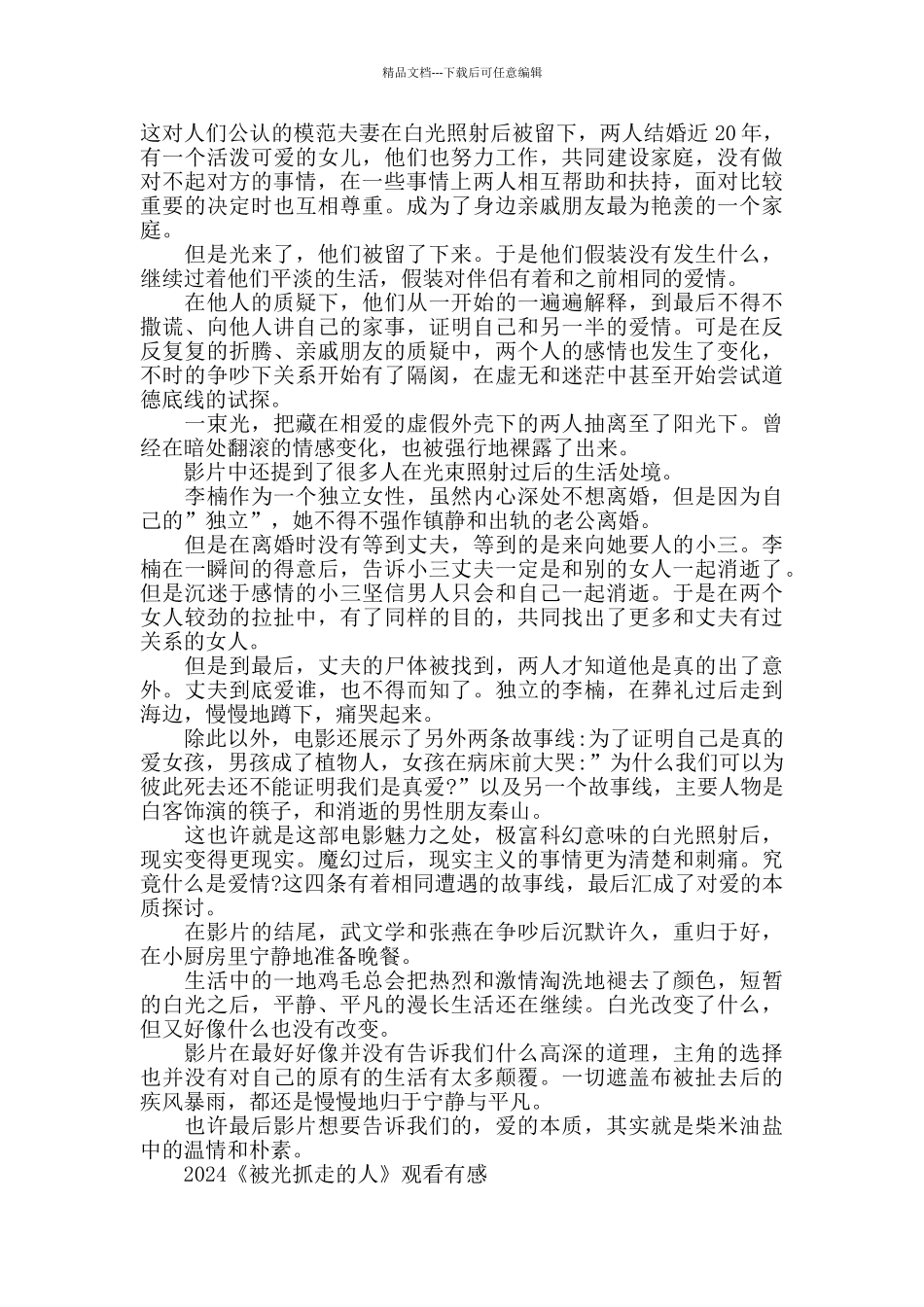 最新观看《被光抓走的人》电影观后感影评5篇精选_第2页