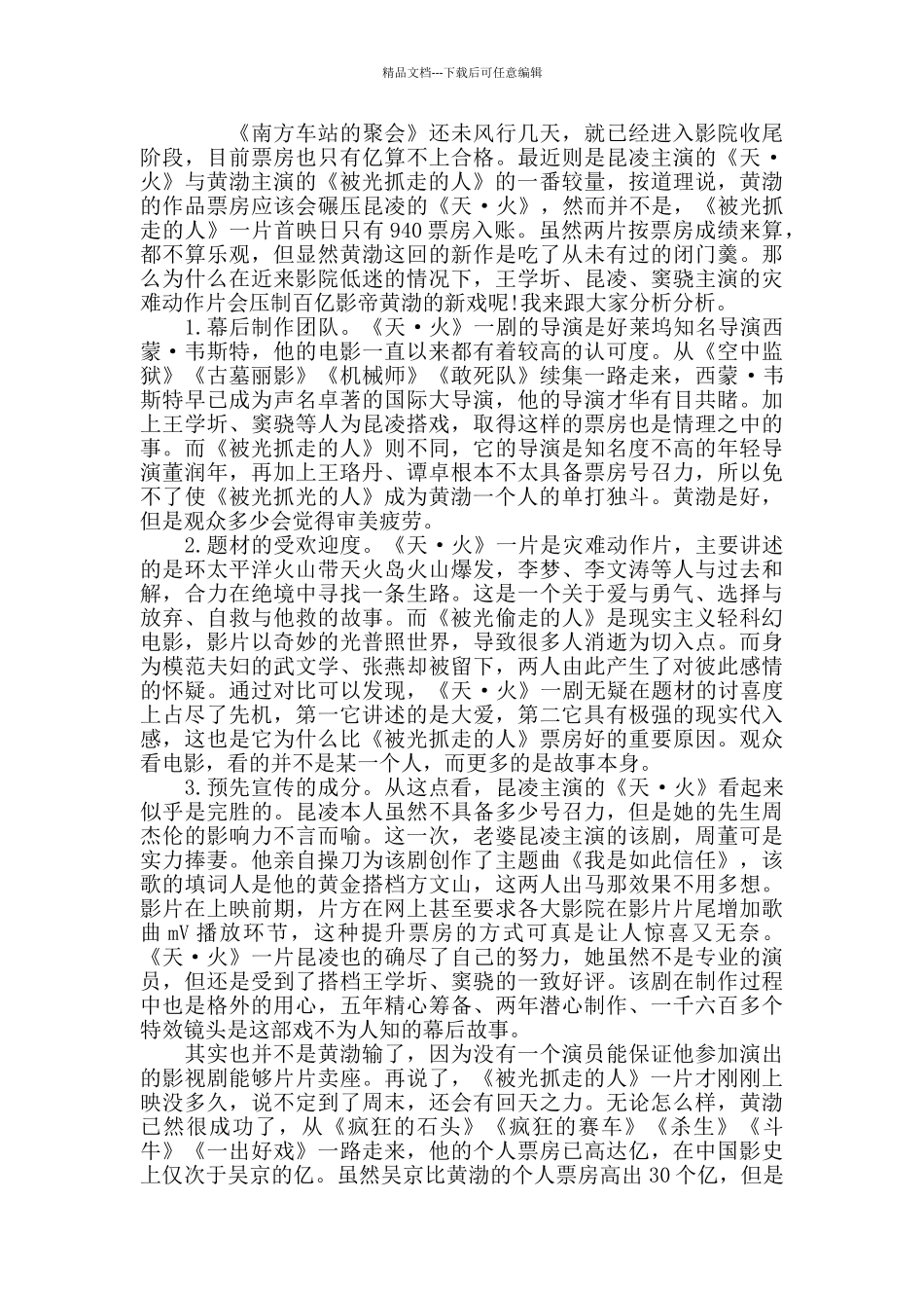 最新观看《被光抓走的人》电影观后感影评5篇精选_第3页