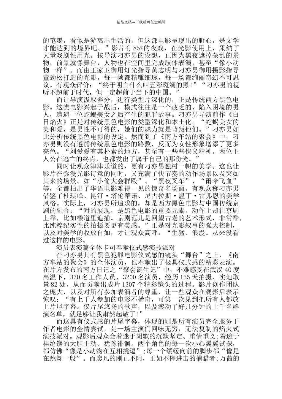 最新观看《南方车站的聚会》观后感影评5篇精选_第3页