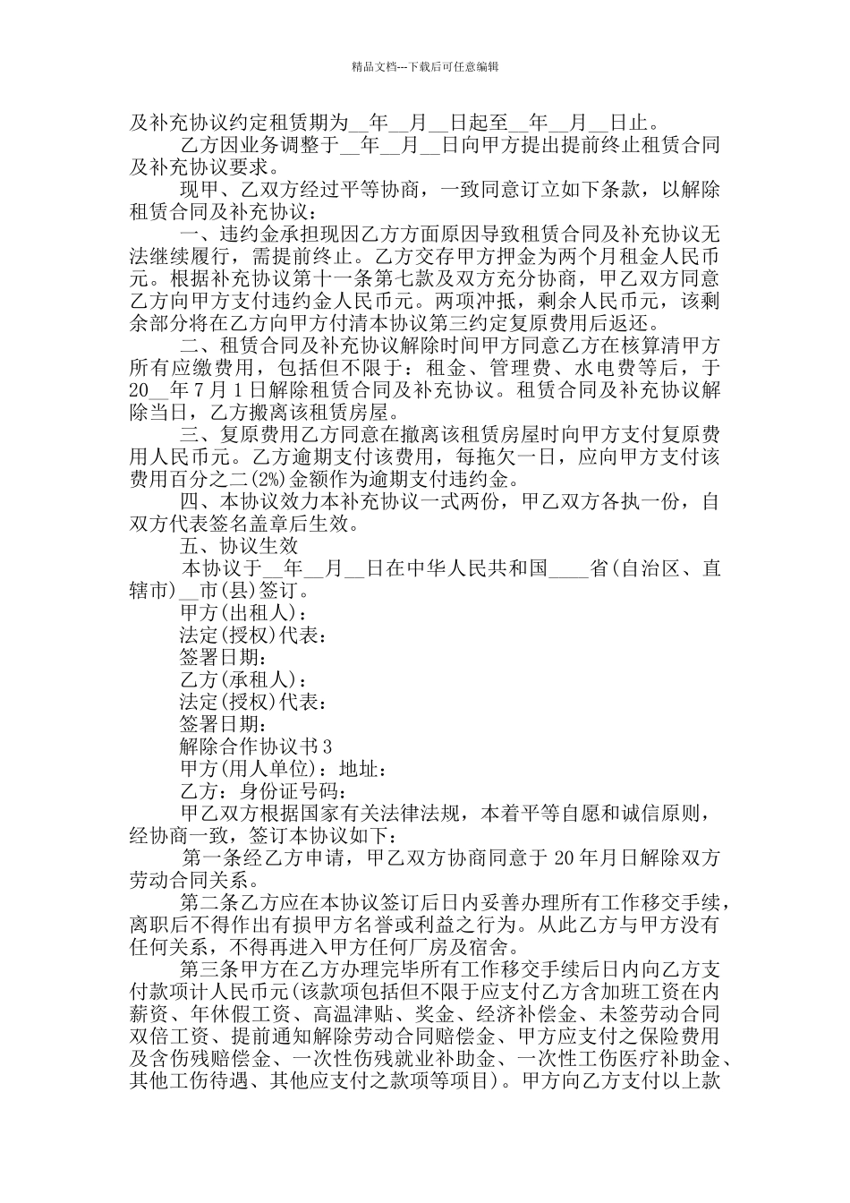 最新解除合作协议书模板_第2页