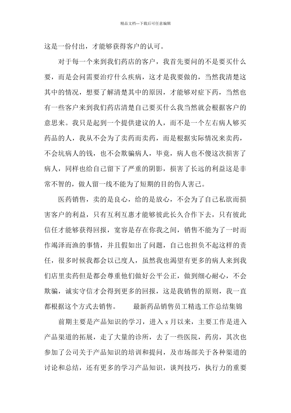 最新药品销售员工精选工作总结集锦_第2页