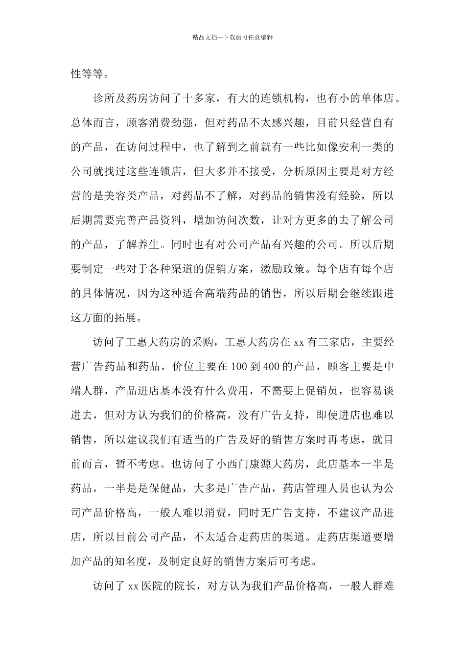 最新药品销售员工精选工作总结集锦_第3页