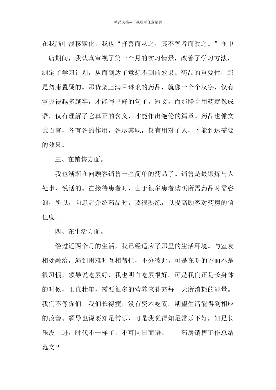 最新药房销售工作总结范文通用_第2页