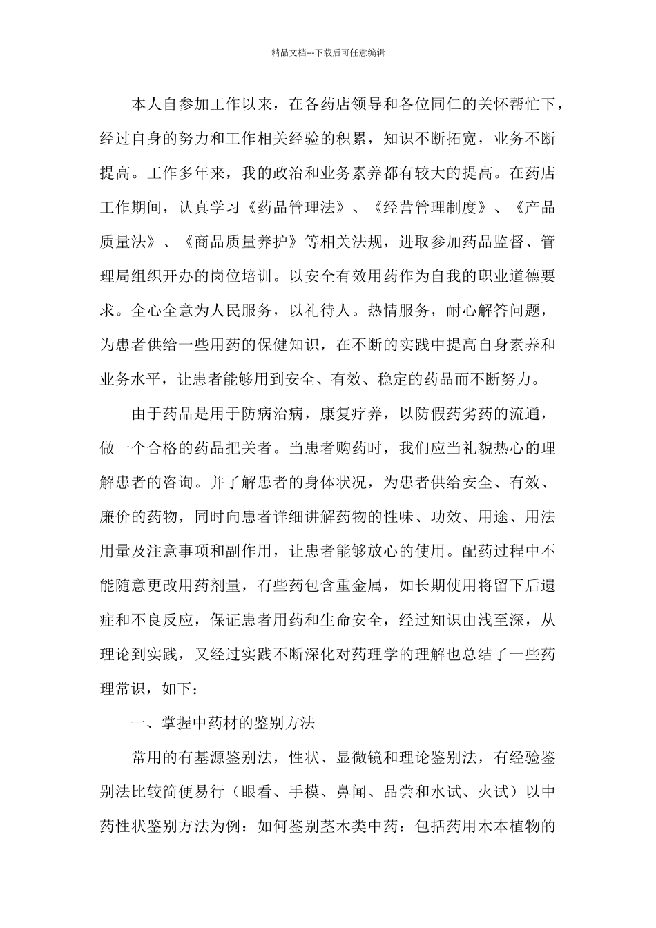 最新药房销售工作总结范文通用_第3页