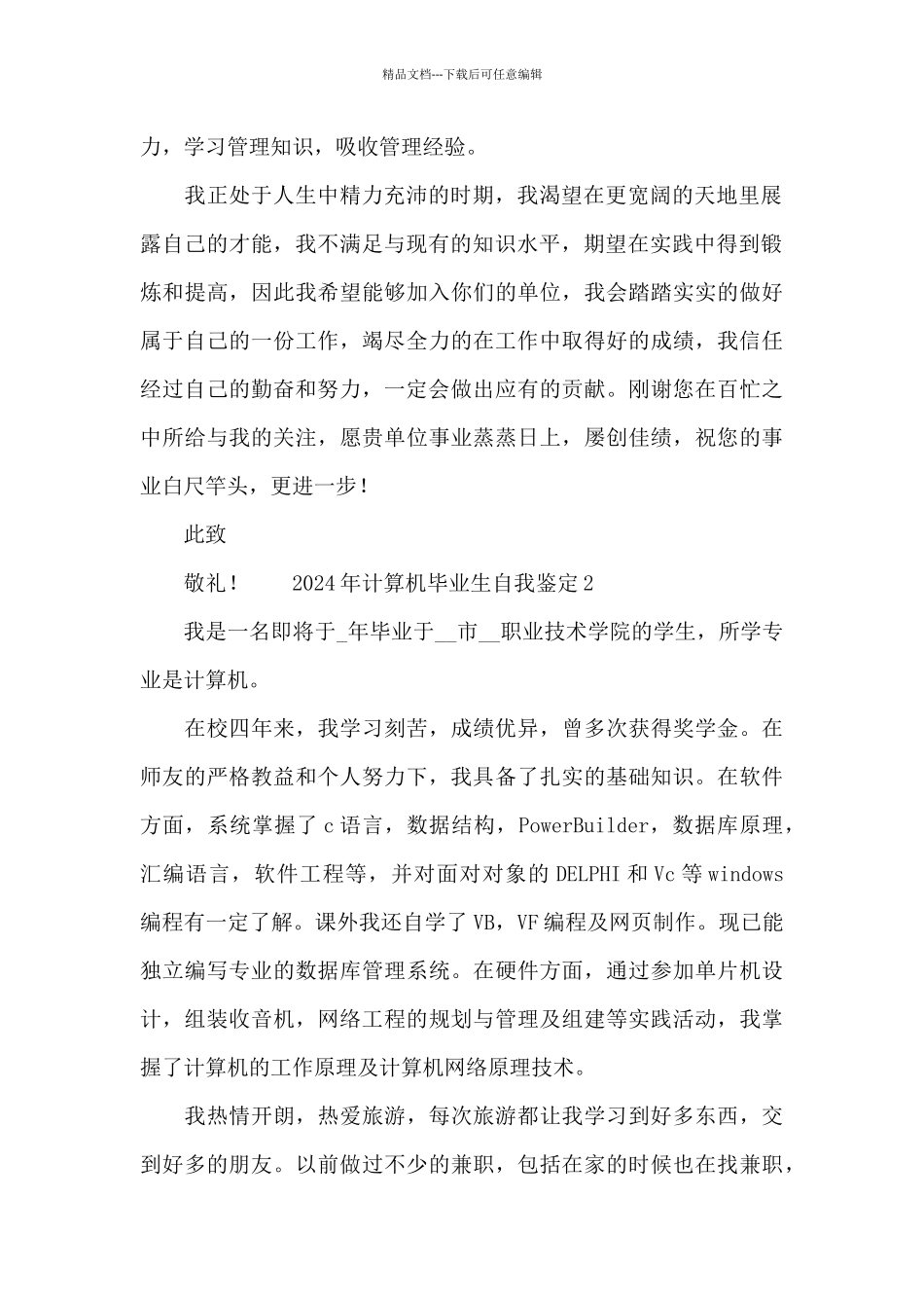 最新计算机毕业生自我鉴定优选合集_第2页