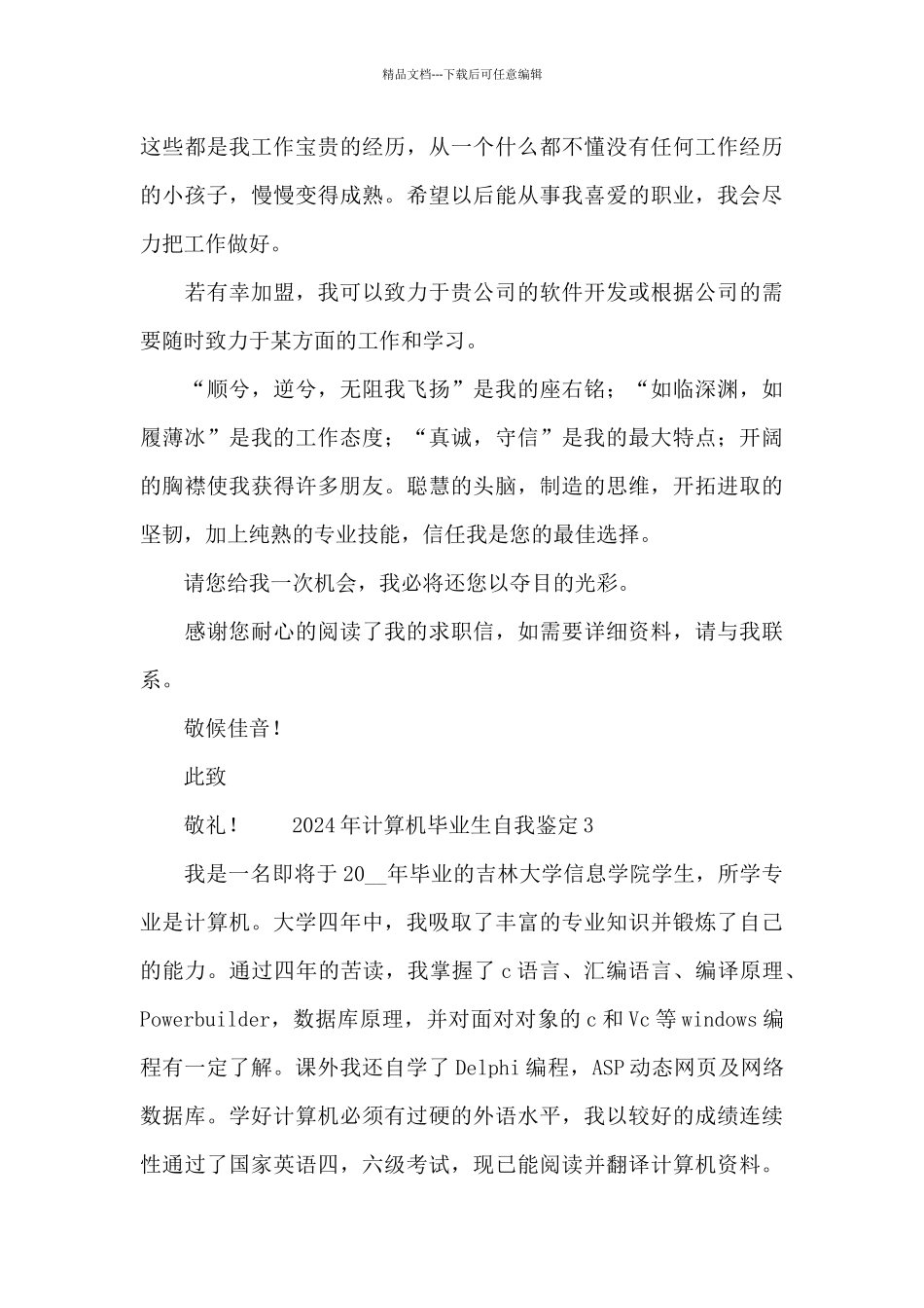 最新计算机毕业生自我鉴定优选合集_第3页