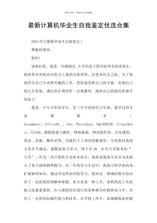 最新计算机毕业生自我鉴定优选合集