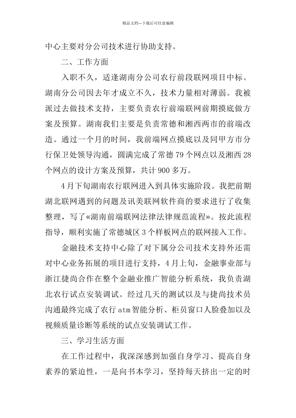 最新试用期个人工作总结_第2页