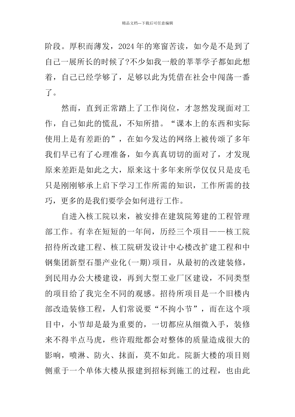 最新试用期个人工作总结范文5篇_第3页