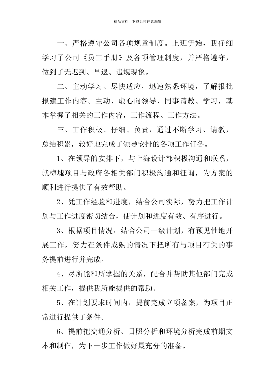 最新试用期个人工作总结范文_第3页