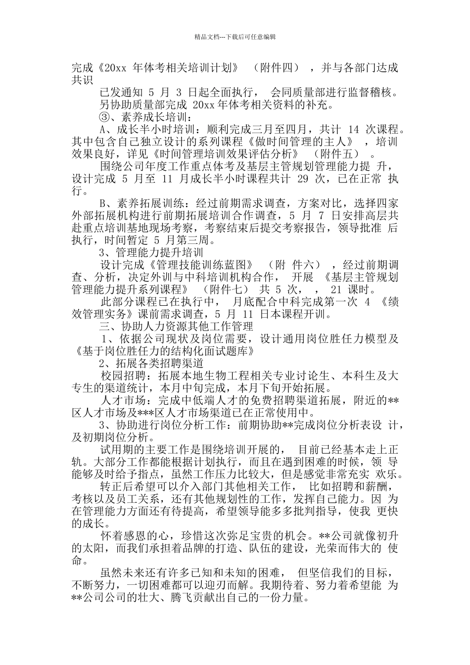最新试用期工作总结五篇_第2页