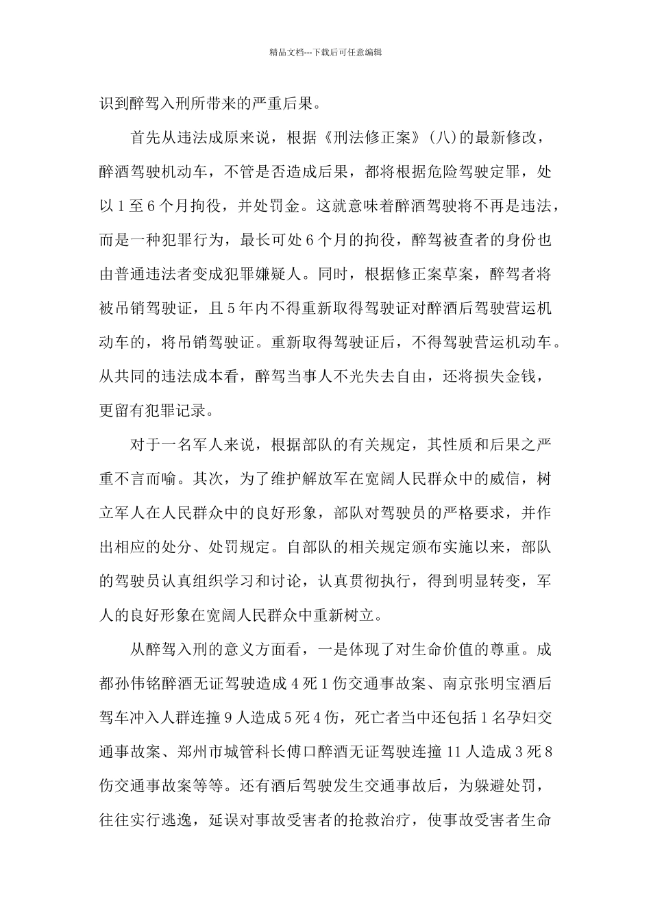 最新观看酒驾警示教育片心得体会3篇集锦_第3页