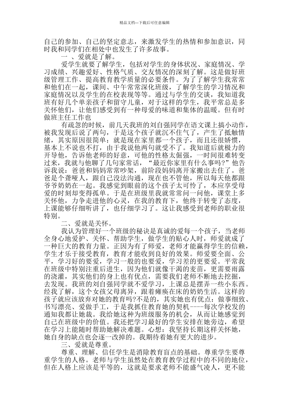 最新语文教学心得体会五篇范文大全_第3页