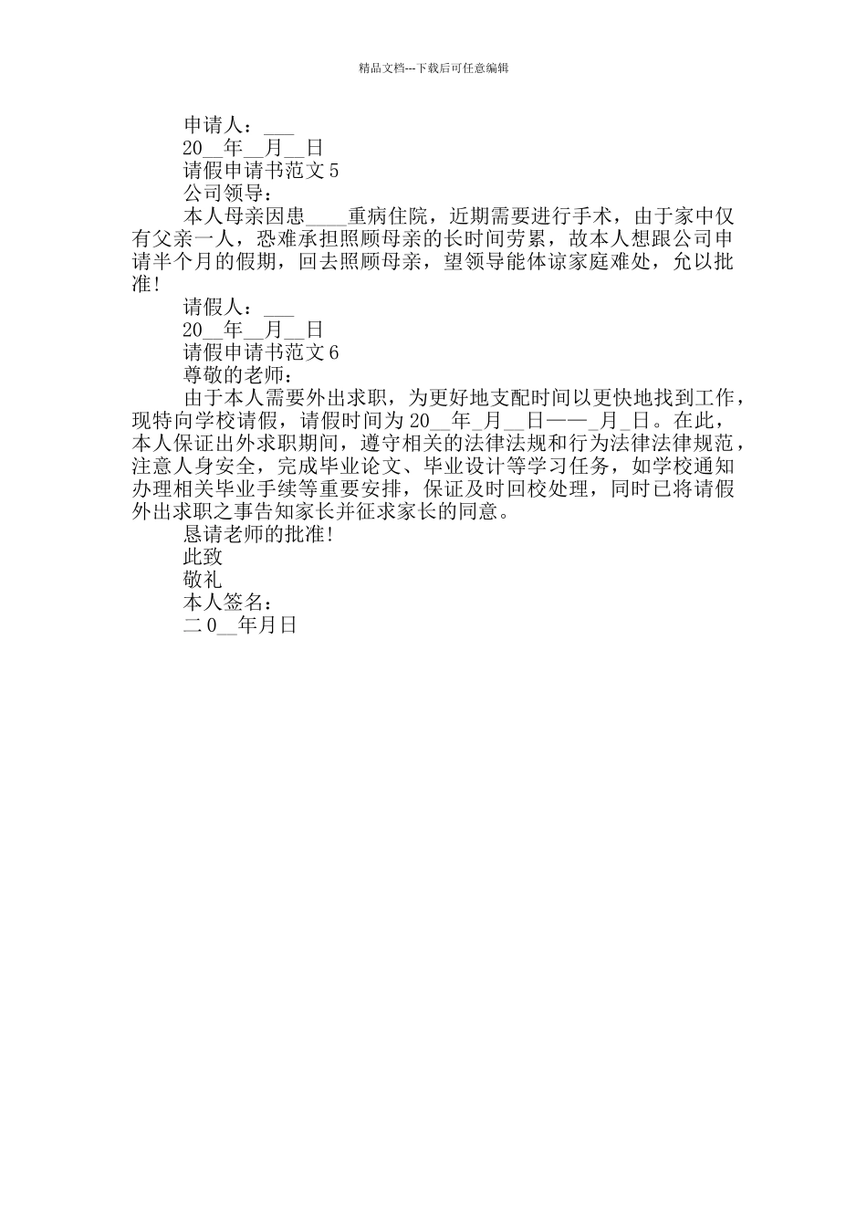 最新请假申请书范文_第2页