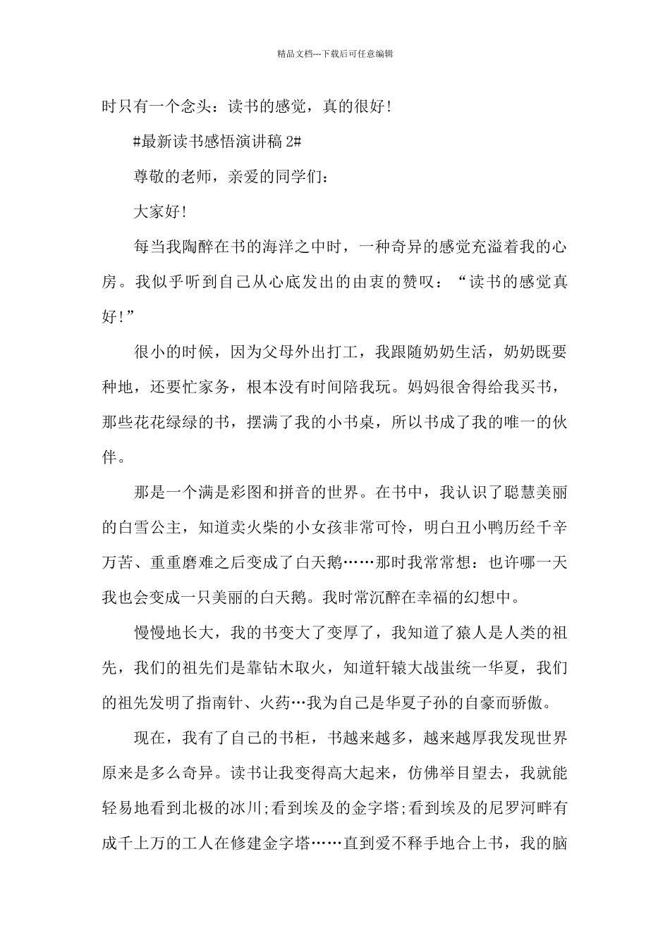 最新读书感悟演讲稿5篇_第2页