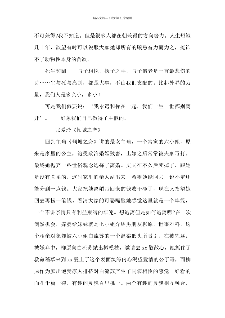 最新读后感《倾城之恋》优选范文_第3页