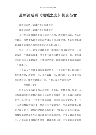 最新读后感《倾城之恋》优选范文