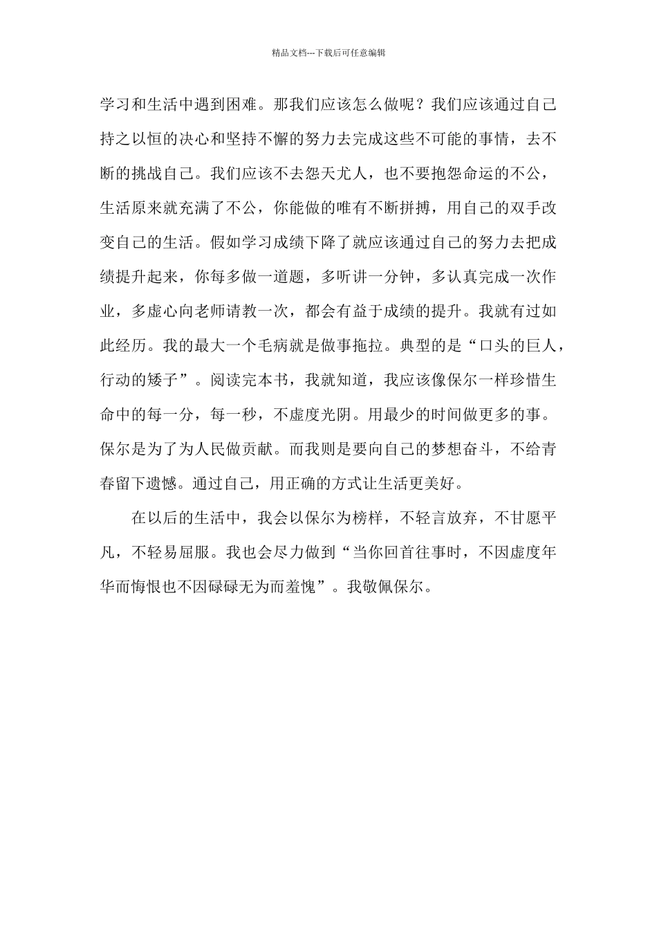 最新读钢铁是怎样炼成的有感_第2页