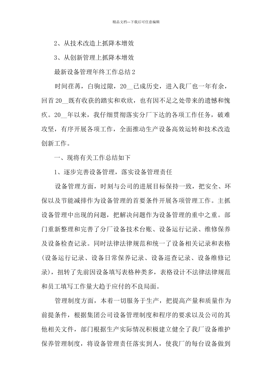 最新设备管理年终工作总结_第2页