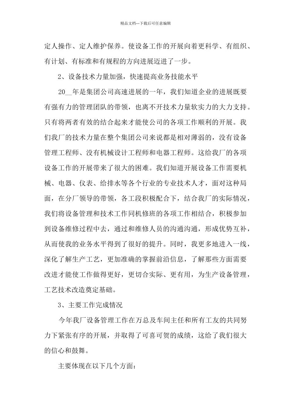 最新设备管理年终工作总结_第3页