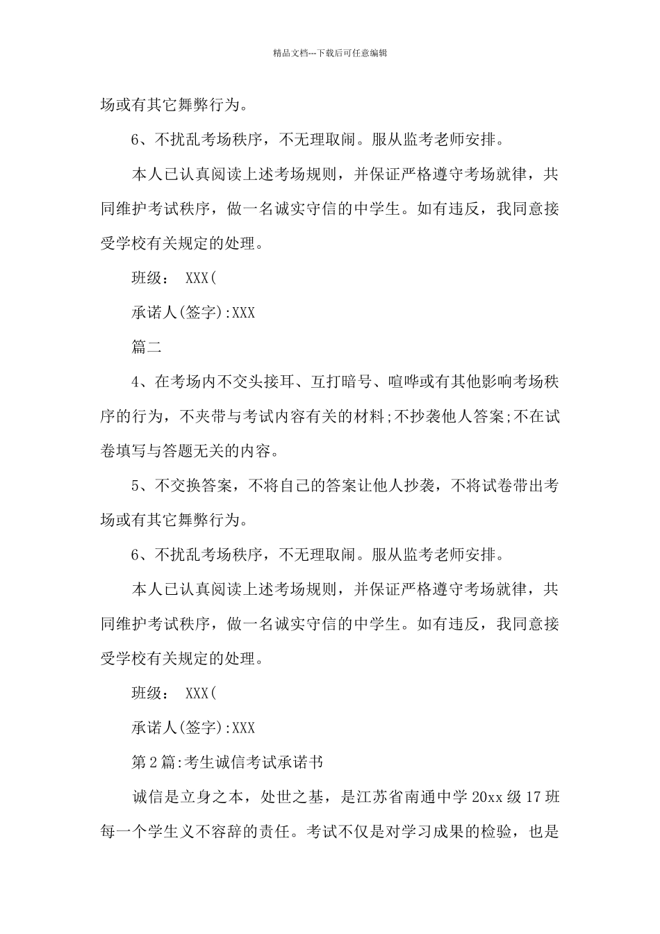 最新诚信考试承诺书_第2页