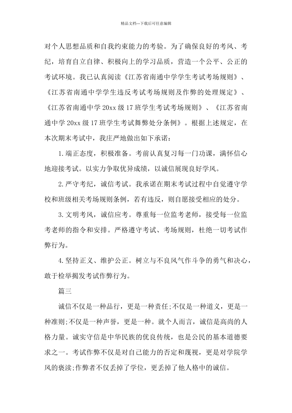最新诚信考试承诺书_第3页