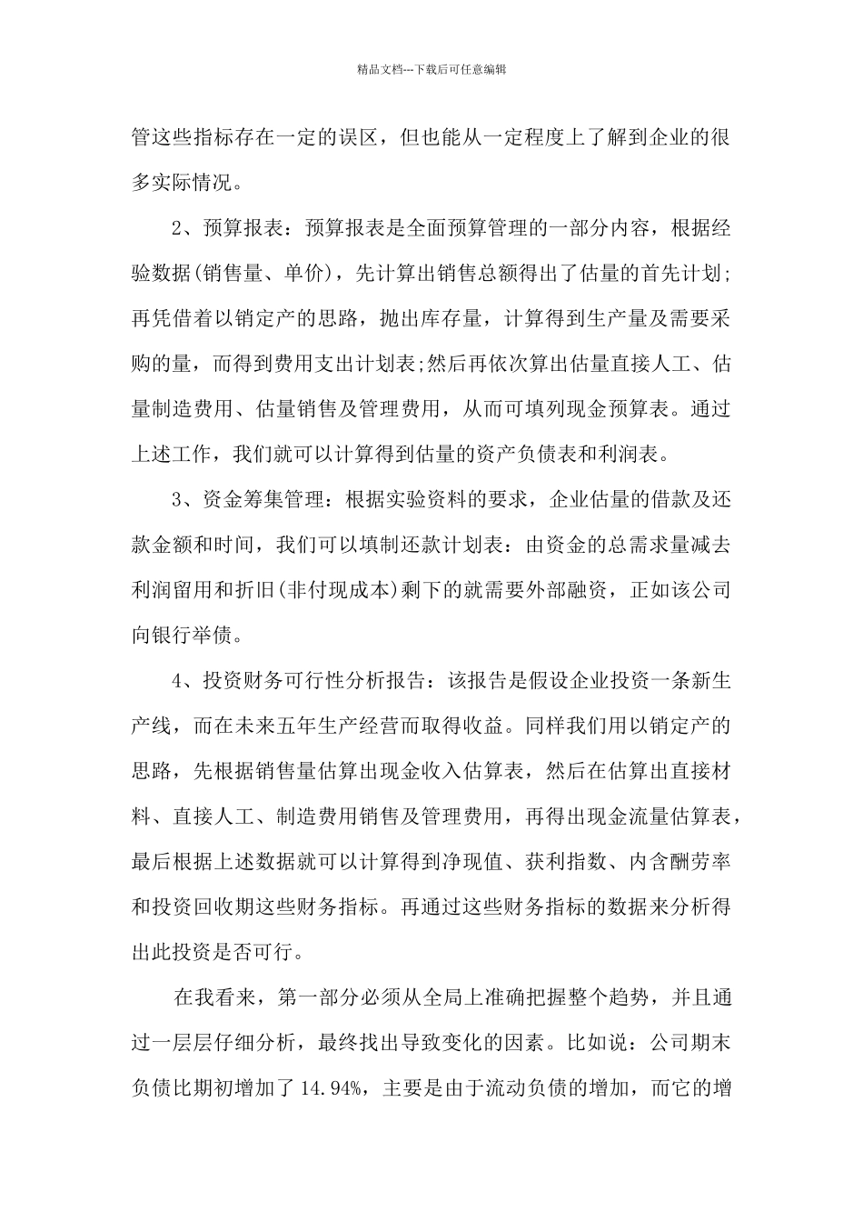 最新财务管理会议的心得体会5篇_第2页