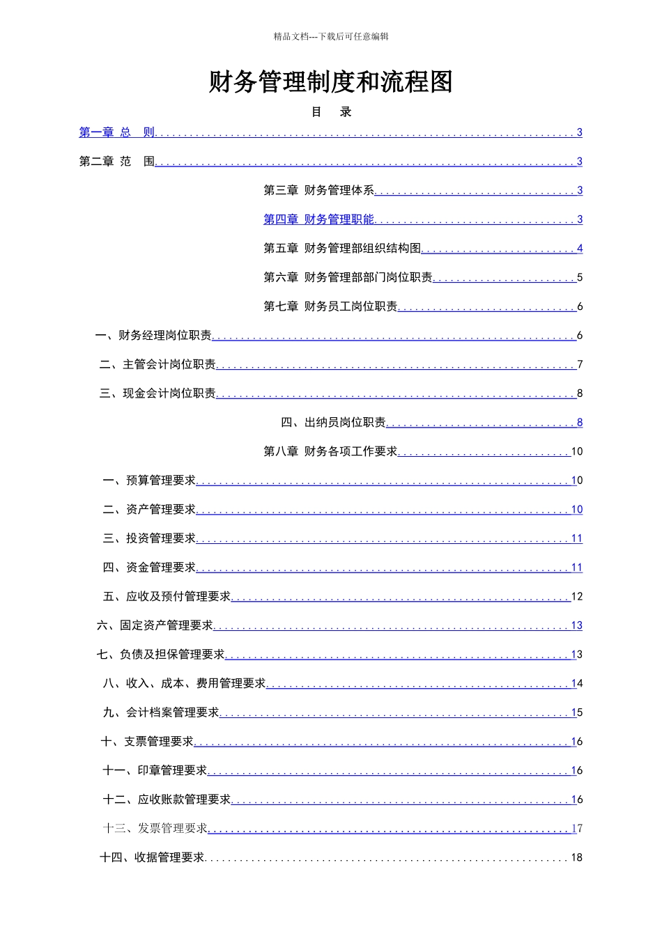 最新财务管理制度和流程图_第1页