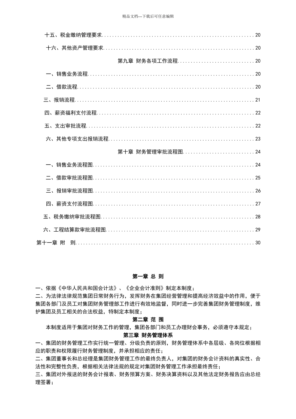 最新财务管理制度和流程图_第2页