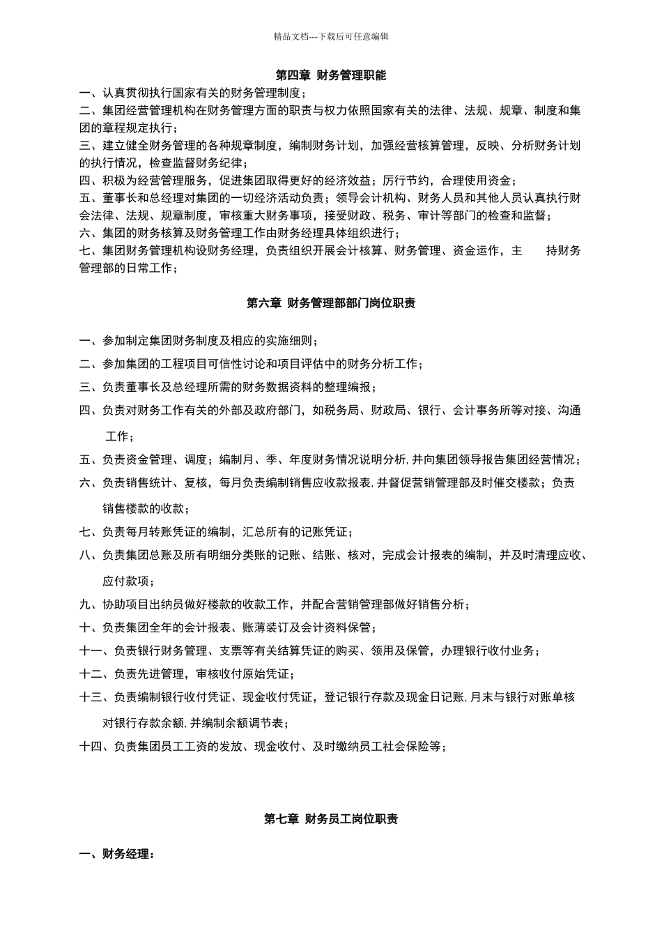 最新财务管理制度和流程图_第3页