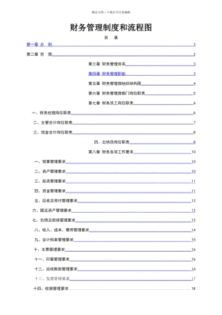 最新财务管理制度和流程图