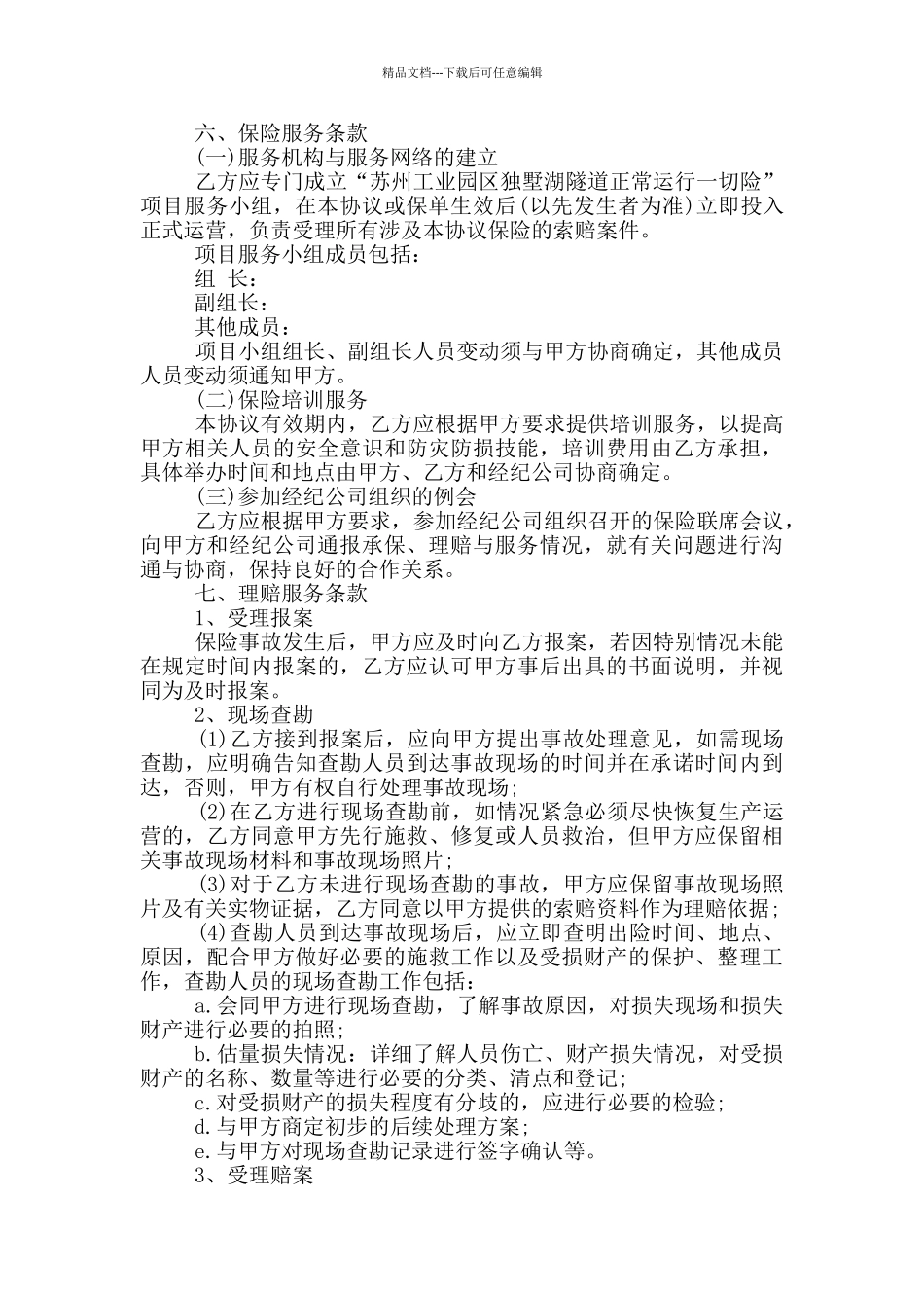 最新财产保险合同范本_第2页