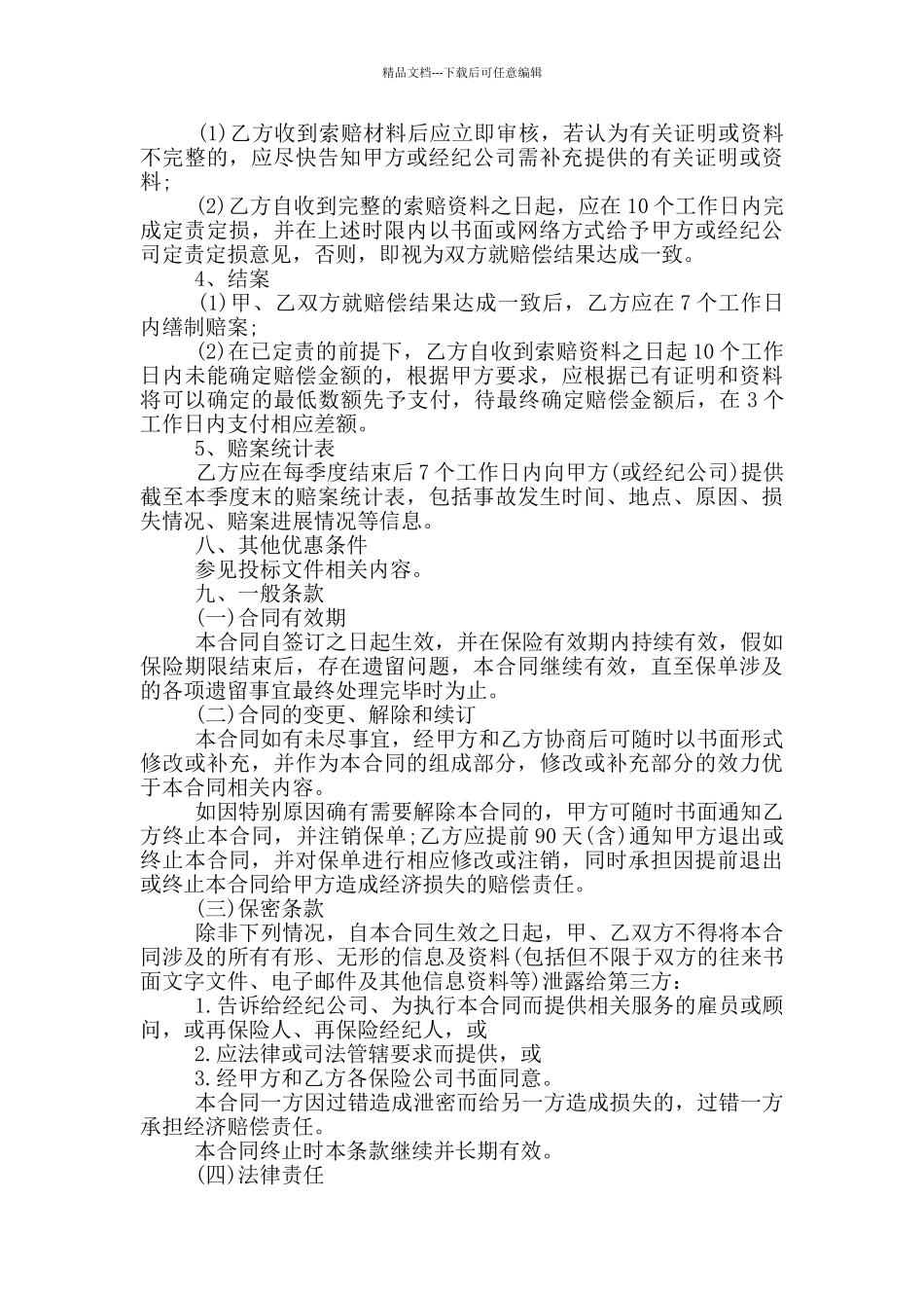 最新财产保险合同范本_第3页