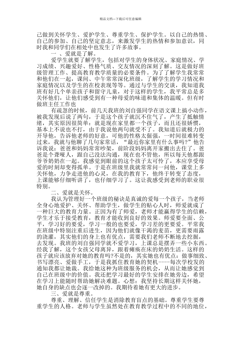 最新语文教学心得体会_第3页