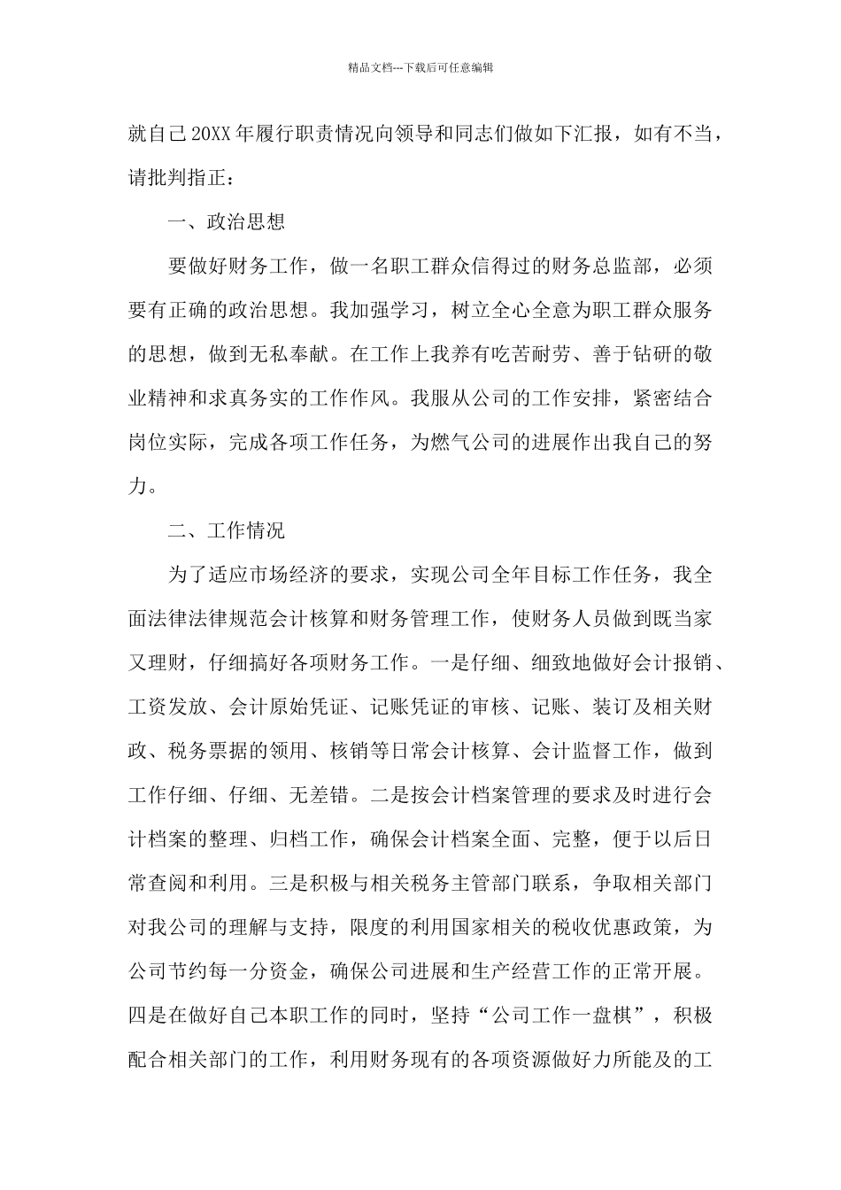 最新财务试用期述职报告4篇_第3页