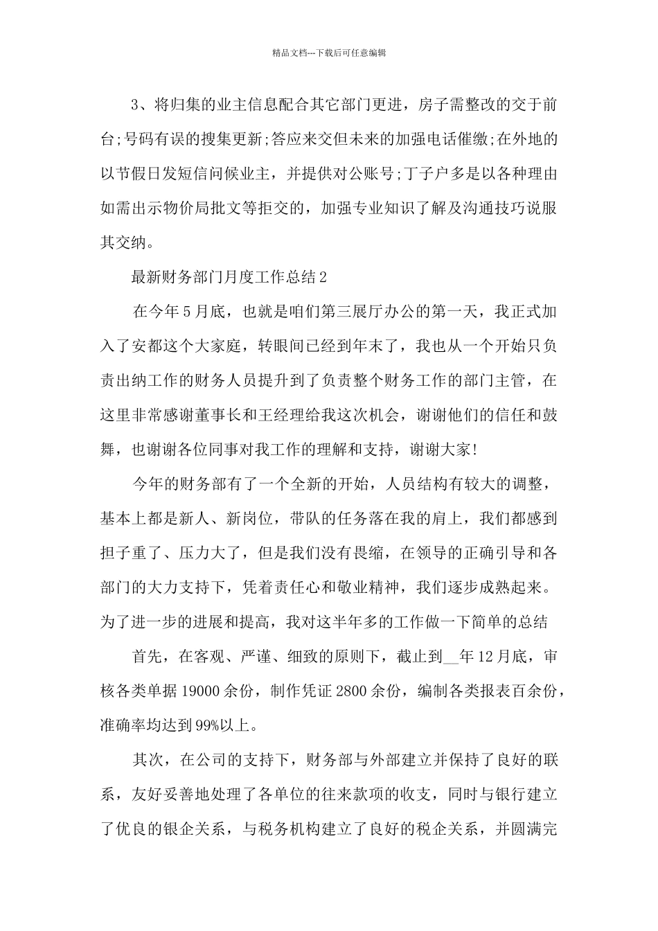 最新财务部门月度工作总结_第2页