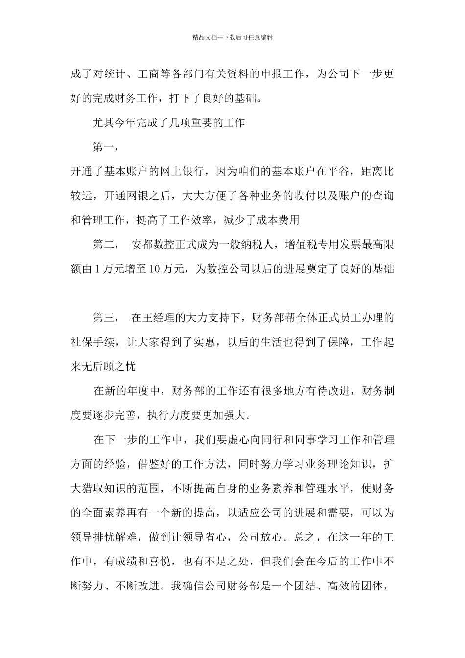 最新财务部门月度工作总结_第3页
