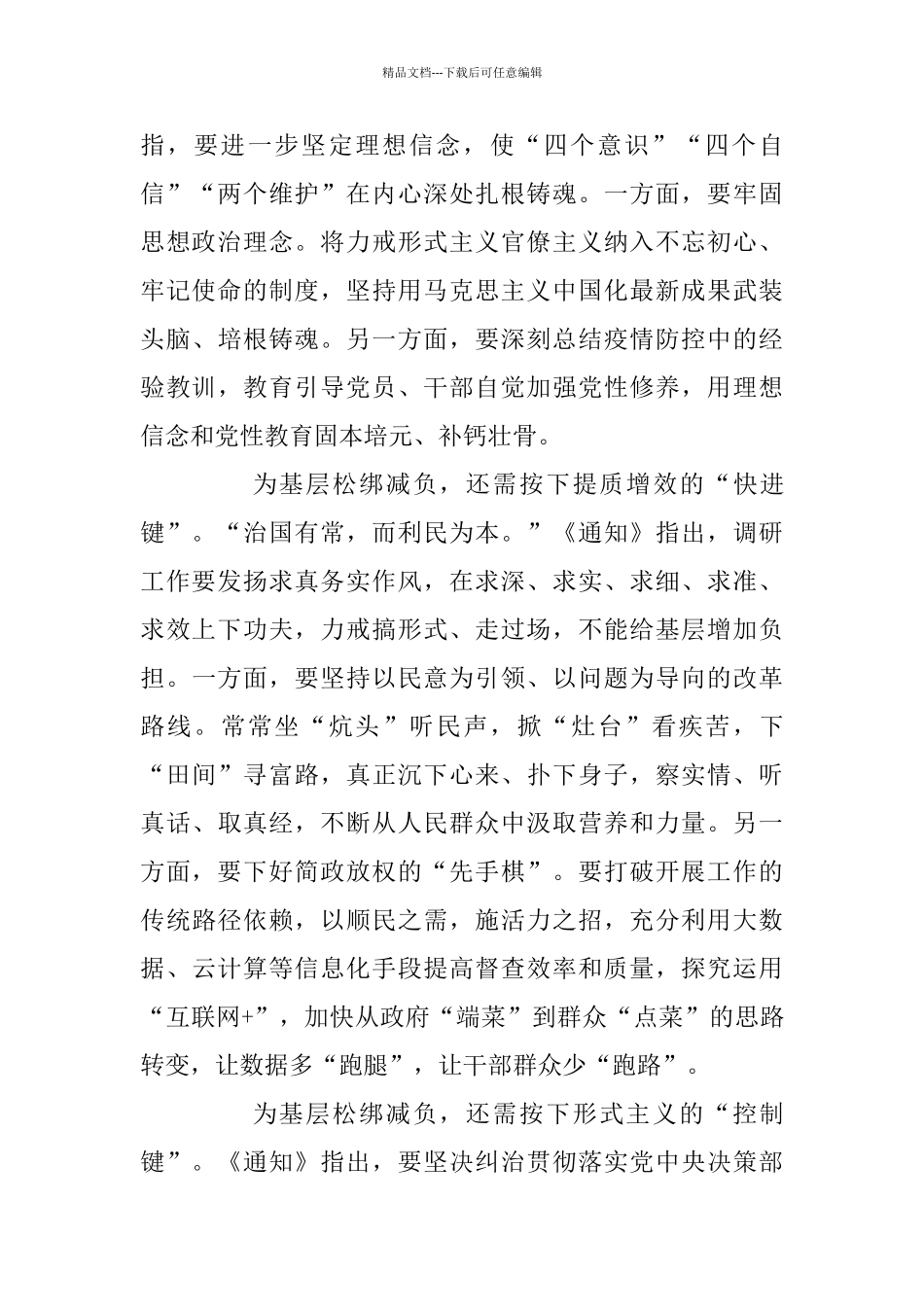 最新贯彻全国两会精神心得体会5篇_第2页