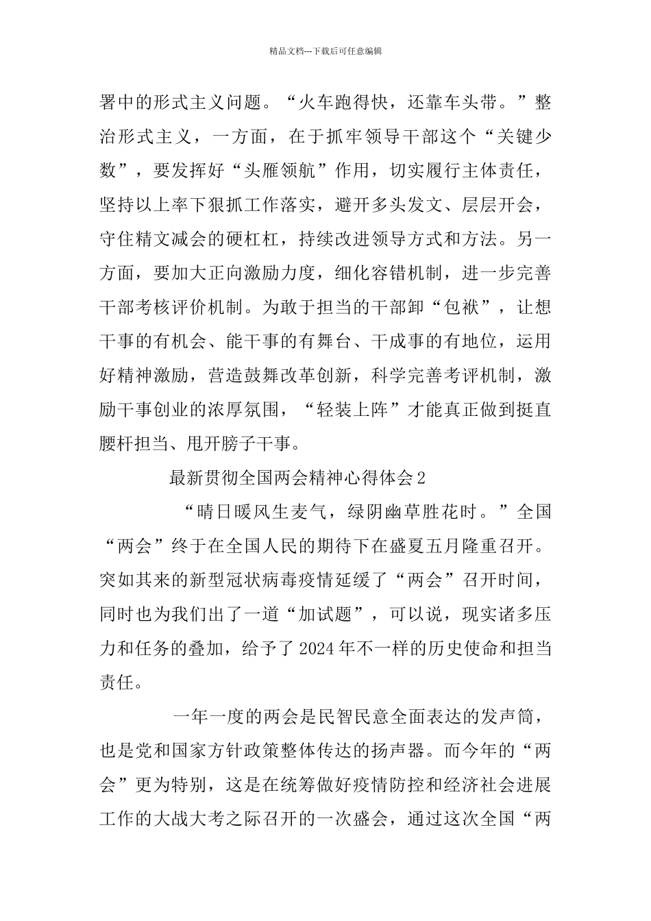 最新贯彻全国两会精神心得体会5篇_第3页