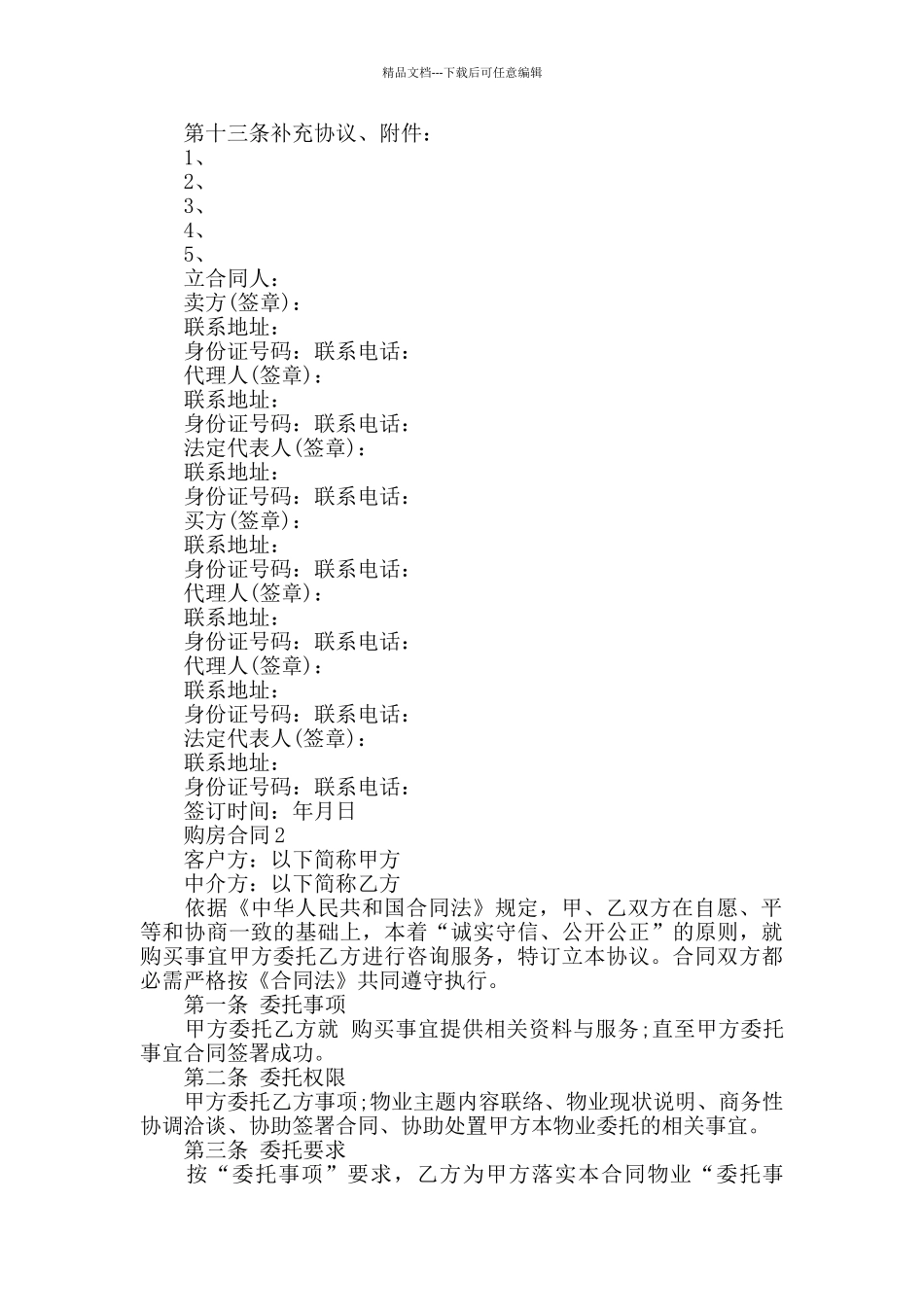 最新购房合同范本模板大全_第2页