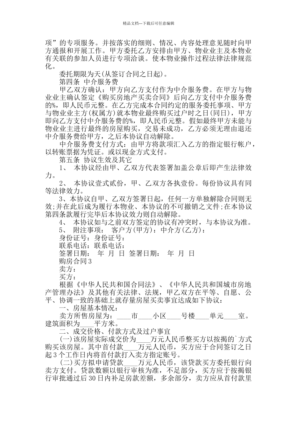 最新购房合同范本模板大全_第3页