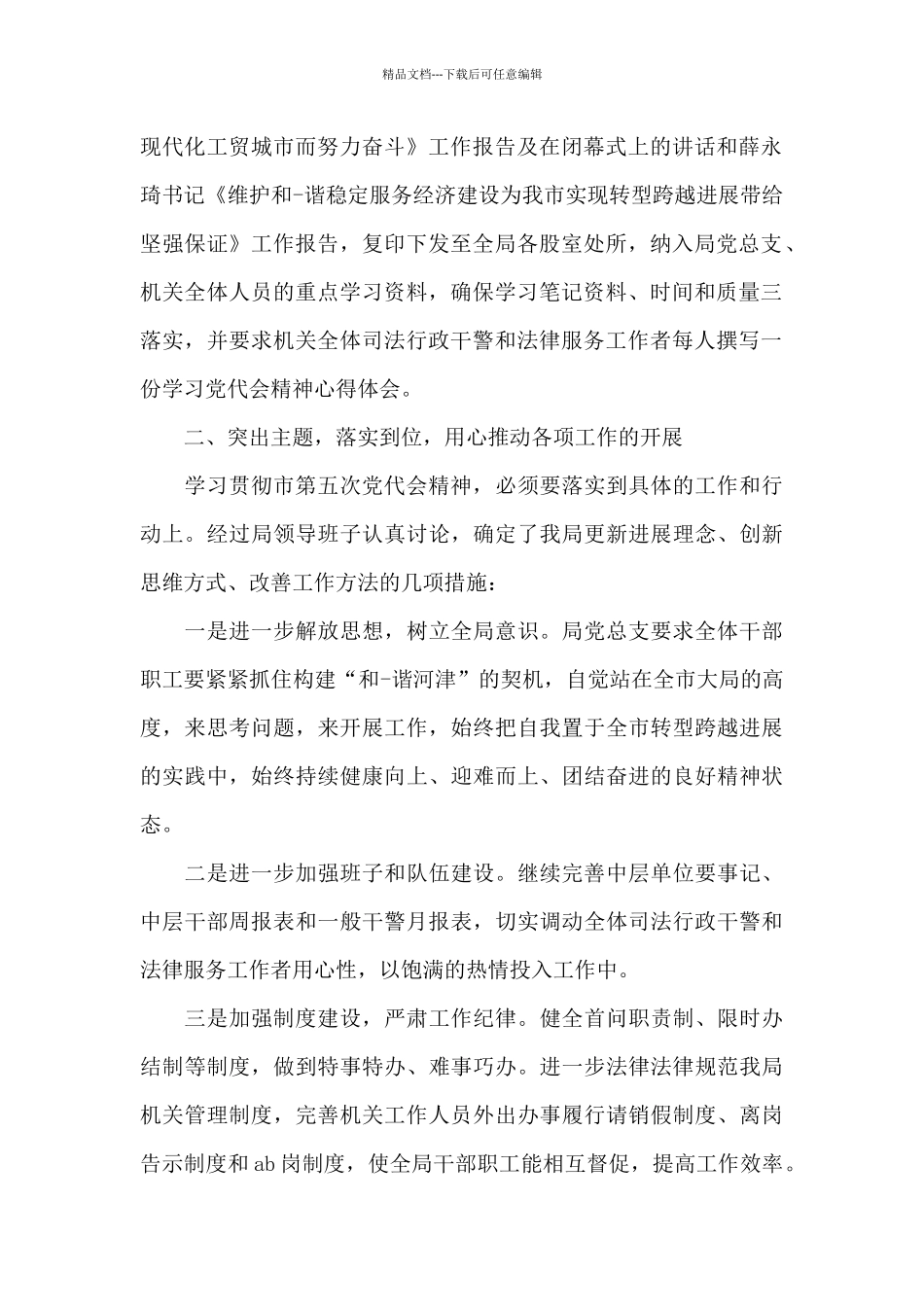 最新贯彻落实情况报告_第2页