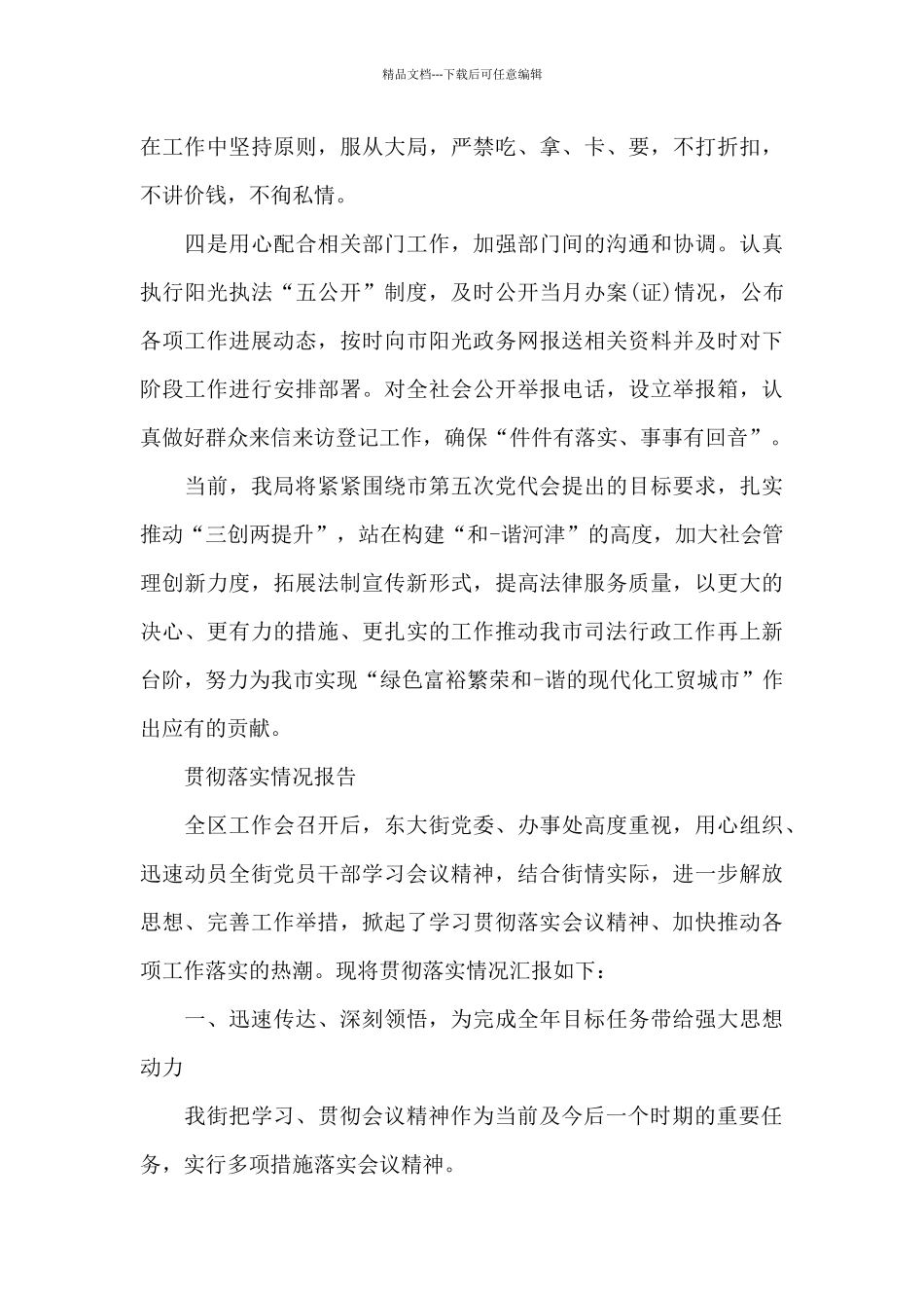 最新贯彻落实情况报告_第3页